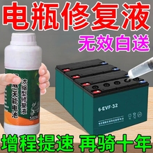 电瓶修复液电动三轮车专用原厂铅酸电池修复液超威天能补充原液n