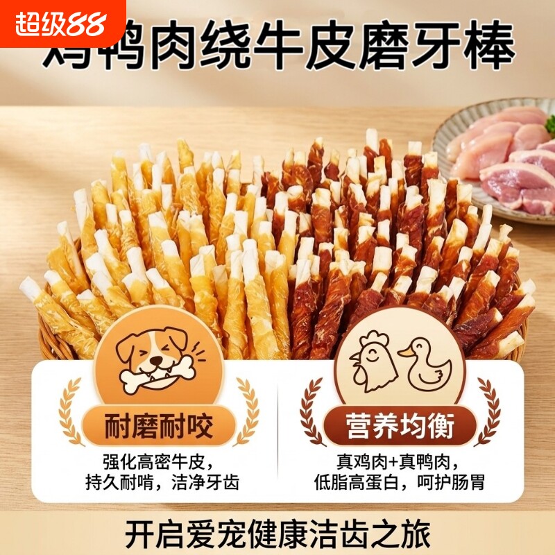 宠物零食狗狗鸡肉鸭肉绕牛皮卷磨牙棒狗咬胶耐咬洁齿奖励通用特价