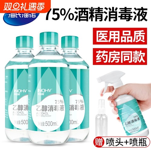 医用75%酒精消毒液500ml酒精伤口杀菌75度乙醇免洗消毒水100ml