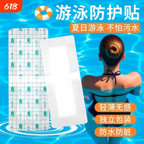 私密贴防感染女性私处防水保护贴