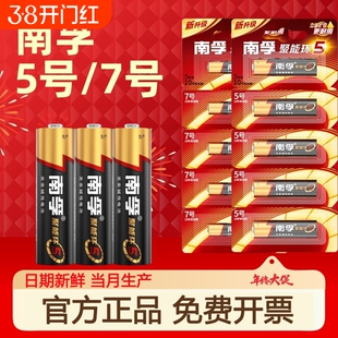 南孚碱性电池5号和7号5粒装聚能环5代AA五号AAA七号空调遥控器干电池鼠标门锁电子秤家用常用电池旗舰店正品