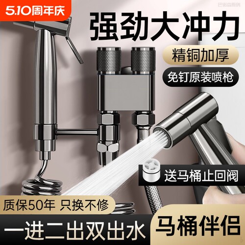 精铜马桶伴侣冲洗喷枪一进二出家用带角阀卫生间厕所增压冲洗水枪