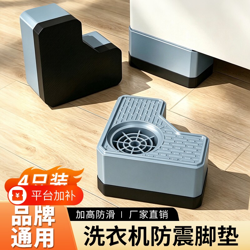 整理师推荐洗衣机底座增高架静音防滑防震脚垫滚筒洗衣机固定架子