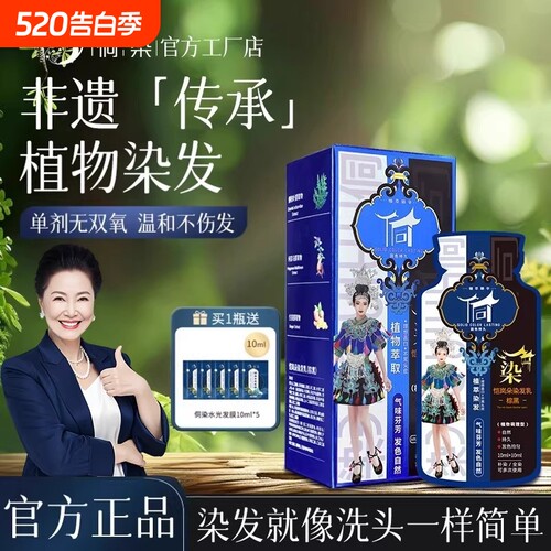 热销百万！纯天然植物萃取染发剂
