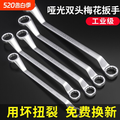 【行业爆款】双头梅花两用扳手