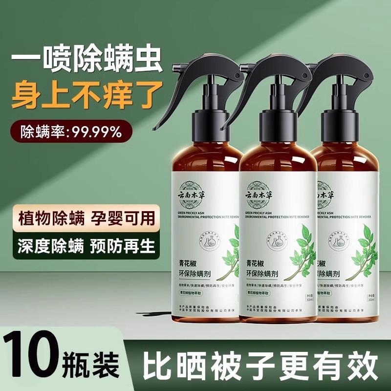 植物成分免洗免晒轻松除螨