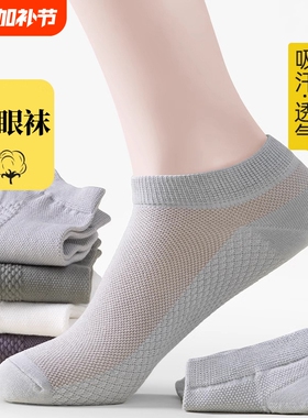 袜子男士春夏季薄款吸汗透气短袜10A防臭短筒袜浅口船袜网眼白色