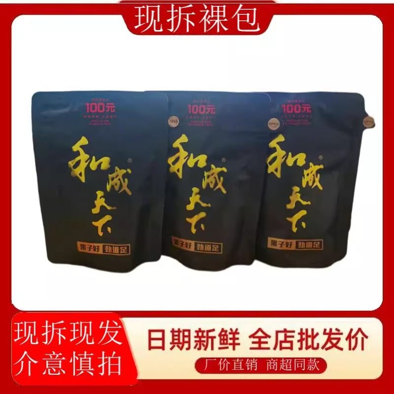 和成天下100元内袋版原厂正品裸包现拆现发介意慎拍批发零售包邮