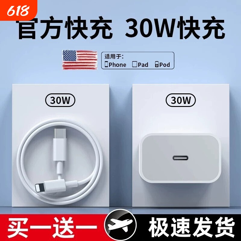 30W快充适用苹果充电器iphone17/16/15/14/13/12/11/8/6promax/X/Xs/XR手机P快充头快速闪充电ipad正品PD闪充