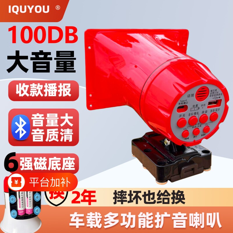 汽车广告喇叭地推高音嗽叭便携扩音器车载喊话器大音量摆地摊卖货