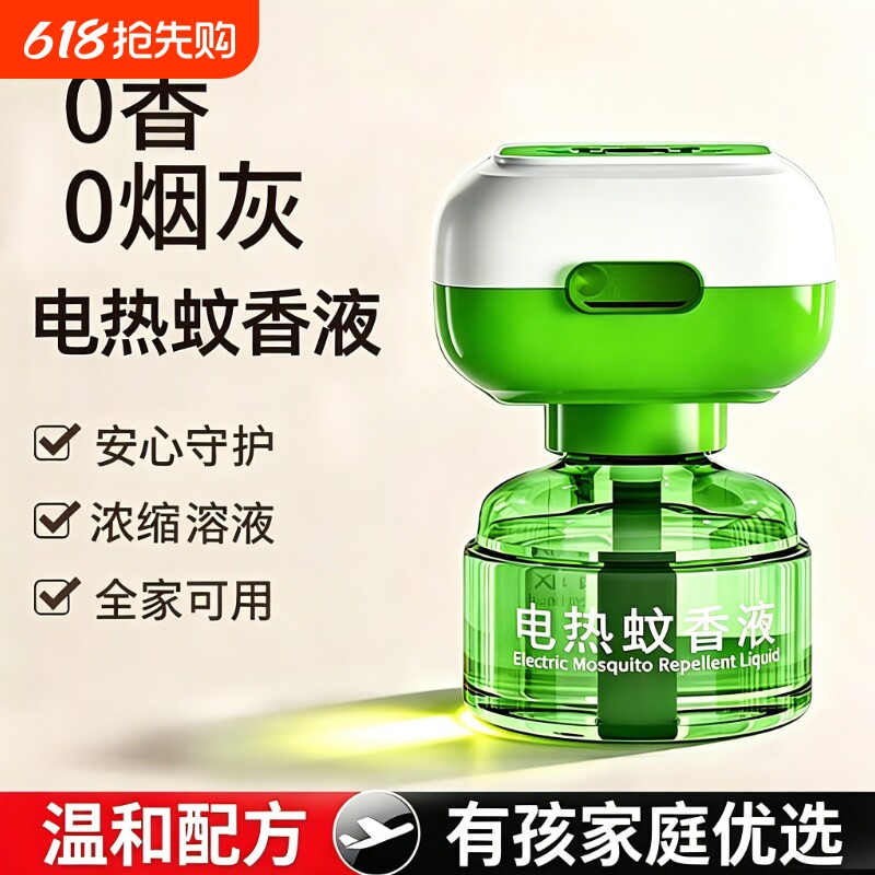 电热蚊香液家用无味非无毒电蚊香器专用补充液防驱蚊液正品