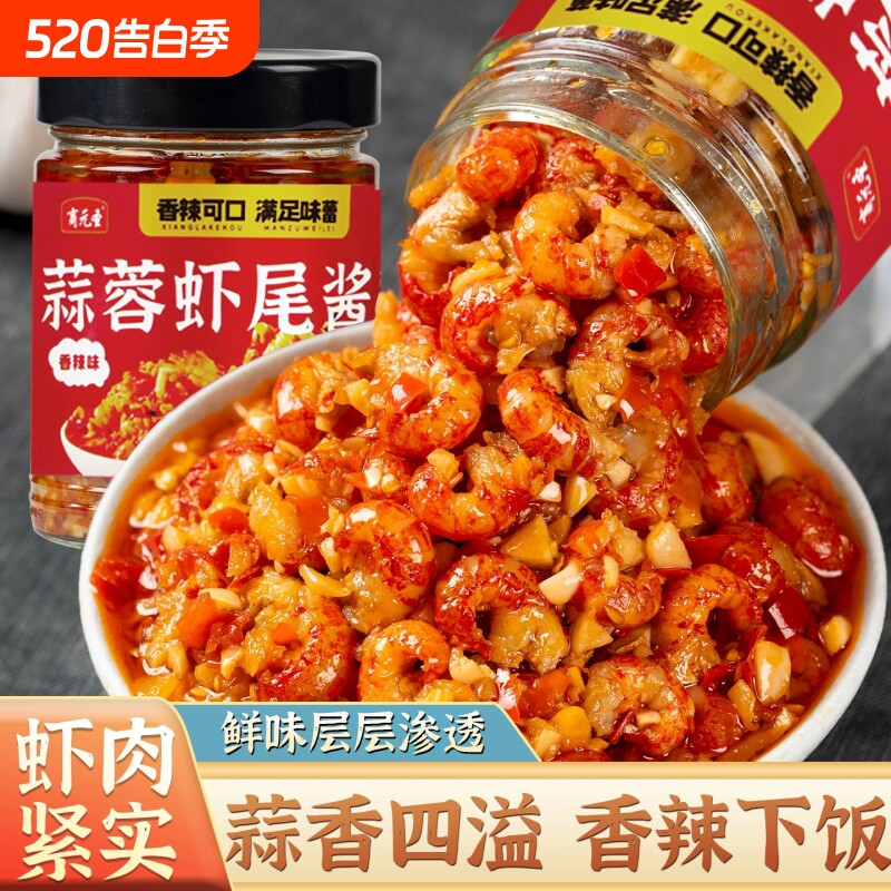 蒜蓉虾尾酱下饭菜湖南麻辣小龙虾熟食即食辣椒酱拌饭拌面香辣调料