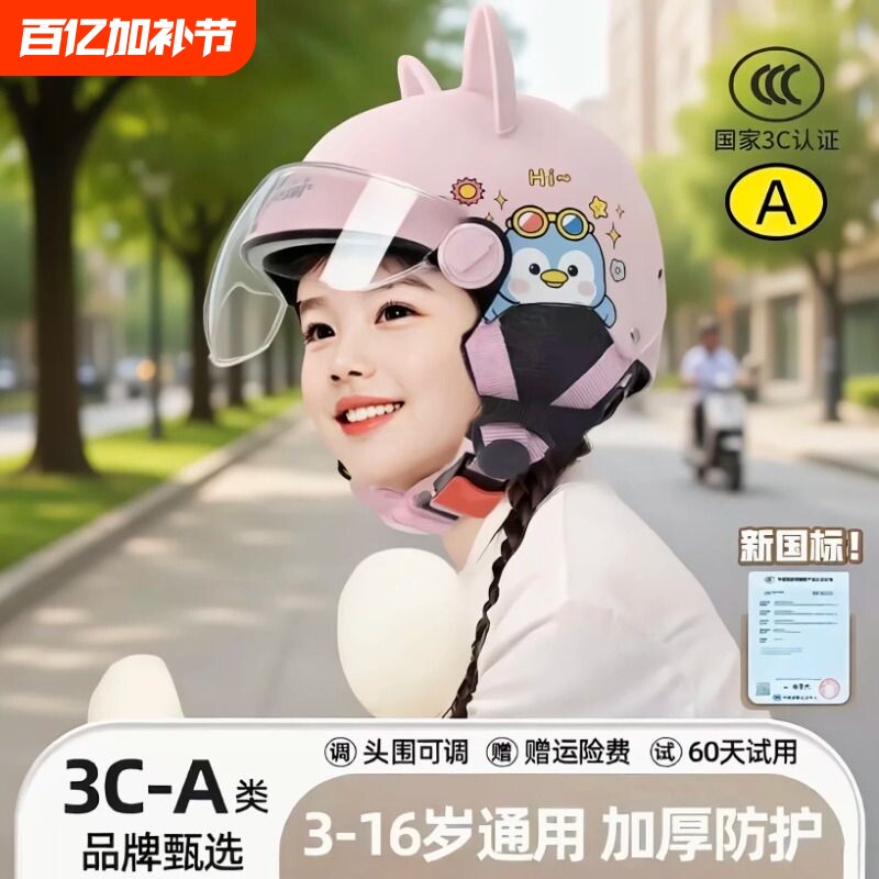 儿童头盔电动车国标3c认证亲子男女孩女式电动车3-12岁小孩夏季
