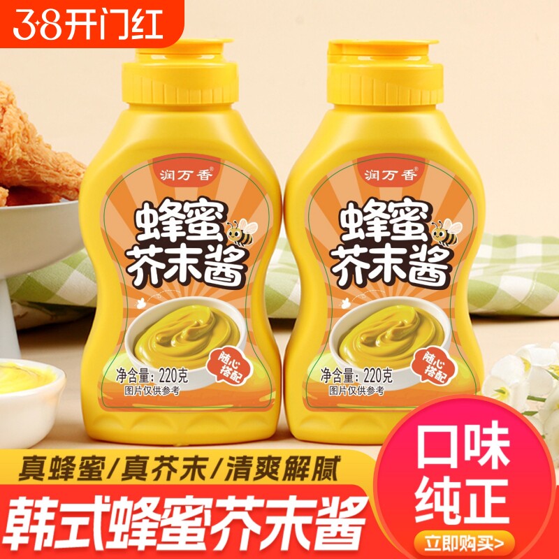 蜂蜜芥末酱瓶装挤压韩式炸鸡汉堡薯条虾球虾饼蘸料低脂肪好酱料