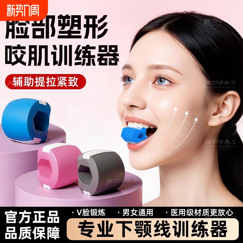 面部瑜伽球训练器脸部咬肌线提拉V紧致v法令纹下颚锻炼肌肉咬合