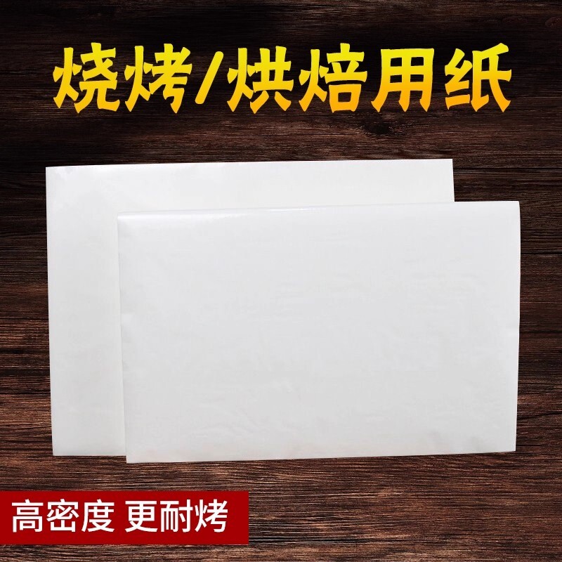 烧烤纸烤箱烤盘烤肉纸吸油纸家用烘焙食物专用硅油纸垫方形锡箔纸