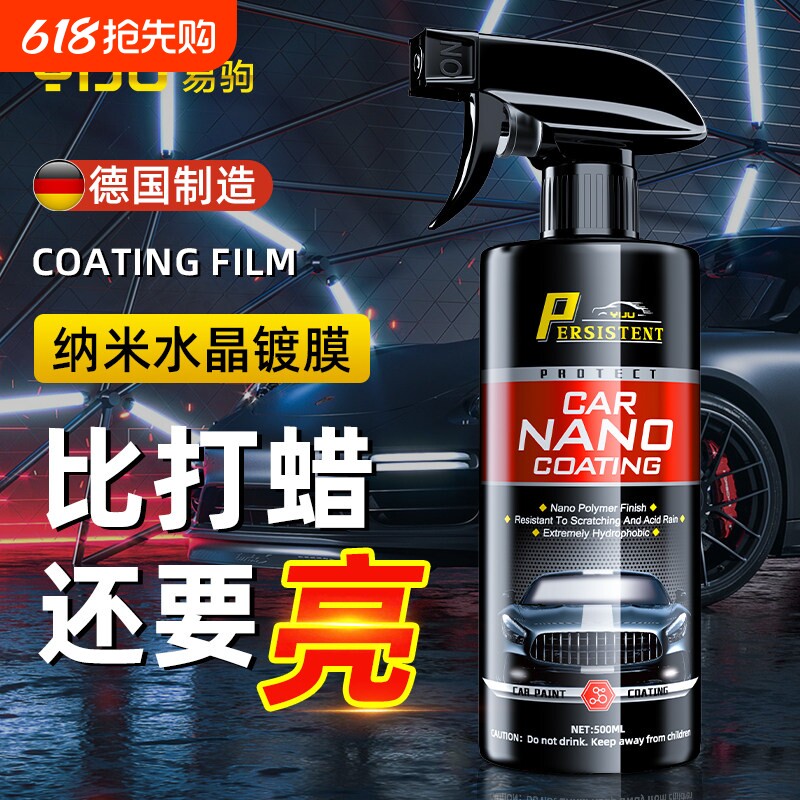 汽车镀膜剂车漆镀晶纳米水晶速效液体黑白车专用喷雾上光打蜡正品
