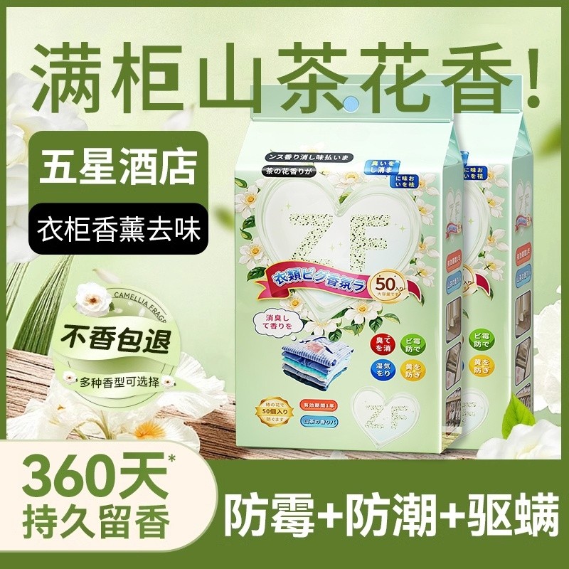 花香樟脑丸衣柜防霉防虫衣服香包防潮除味驱虫防蛀香薰衣物无毒