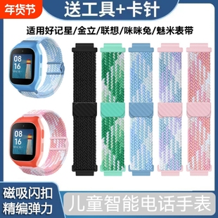 适用好记星_金立_联想_咪咪兔_魅米儿童电话手表磁吸尼龙编织表带