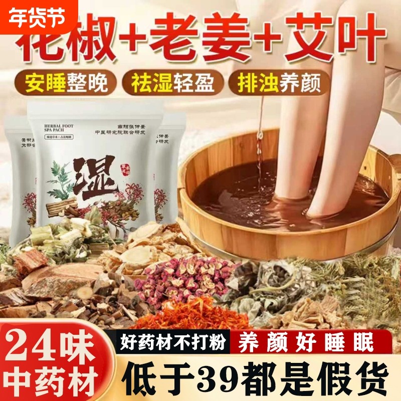 泡脚药包湿气助睡眠排汗寒毒艾草叶生姜花椒专用足浴包脚汗中药,洗护清洁剂/卫生巾/纸/香薰,浴足剂,淘宝优惠券,粉丝福利购,淘宝优惠卷