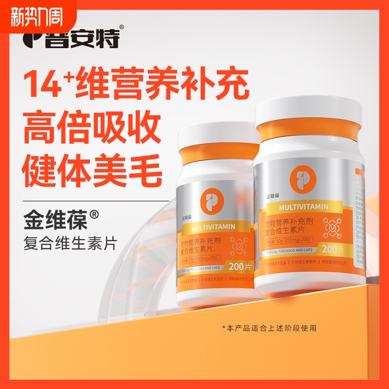 普安特猫咪复合维生素片狗狗宠物专用多种维生素b补充营养助美毛