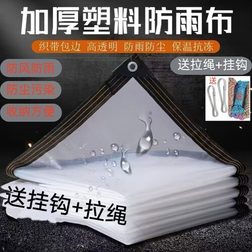 加厚防雨塑料膜|超1000次加购