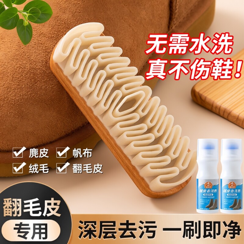 翻毛皮麂皮鞋刷子雪地靴鹿皮绒面专用反毛皮橡皮擦鞋生胶片勃肯鞋