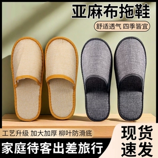 待客居家亚麻布棉麻加厚防滑酒店宾馆民宿专用独立包装 一次性拖鞋
