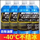 通用雨刮水整箱油膜去油 40°不结冰4大桶防冻玻璃水汽车用品冬季