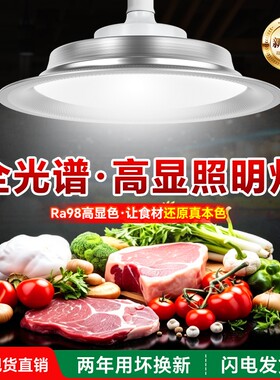 2026新国标白光补光灯猪肉水果海鲜高显色卤菜照明鲜肉市场专用灯