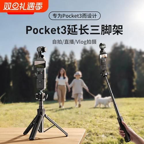 适用DJI大疆pocket3三脚架手持