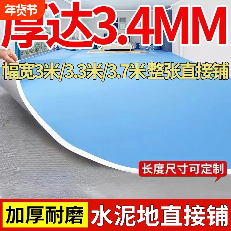 新款3.4mm厚3米3.3米3.7米PVC地板革铺地地胶垫耐磨防