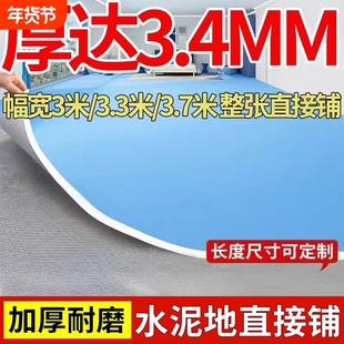 新款3.4mm厚3米3.3米3.7米PVC地板革铺地地胶垫耐磨防滑地面防水