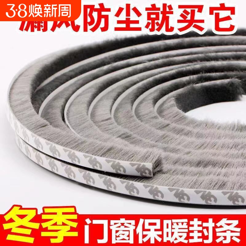 窗户密封条推拉门窗铝合金玻璃门缝隙防风防尘防撞自粘毛条移门