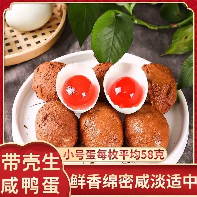 新鲜生咸鸭蛋流油咸蛋黄农家散养农产品生红泥鸭蛋蛋黄酥腌制带壳