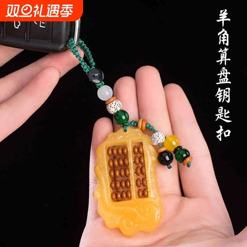 汽车钥匙挂件男钥匙扣女仿羊角如意算盘手工包挂钥匙圈饰品编织
