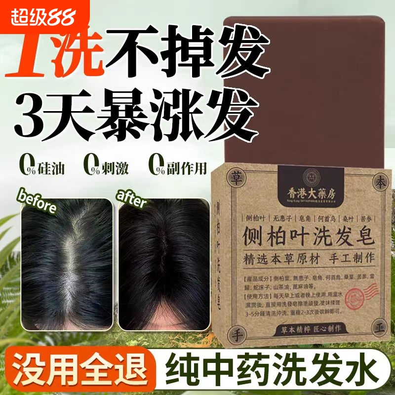 香港大药房何首乌侧柏叶洗发皂