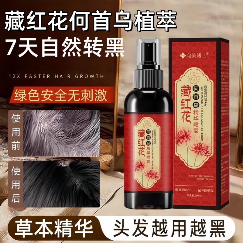 灵芝何首乌养发精华液喷雾护发黑发官方旗舰店正品白转黑植物养护