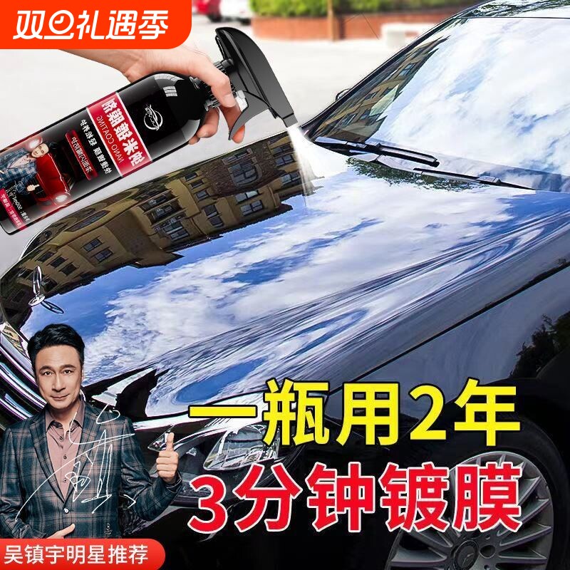 仆旅汽车镀膜剂车漆镀晶纳米水晶车蜡速效漆面专用喷雾液体腊养护