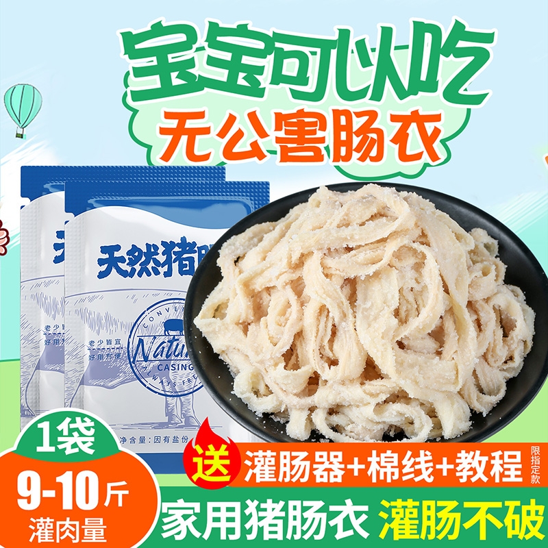 央妈推荐天然猪肠衣可灌50斤