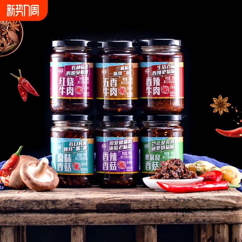 菜欢欢香菇牛肉酱下饭拌饭拌面酱辣椒酱原味香辣五香火锅蘸料瓶装