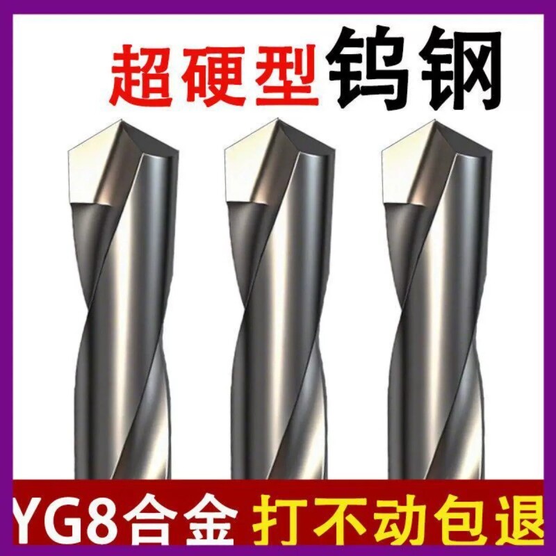 钨钢合金钻头麻花钻不锈钢打孔弹簧钢角专用硬质麻花钻头高硬度图片