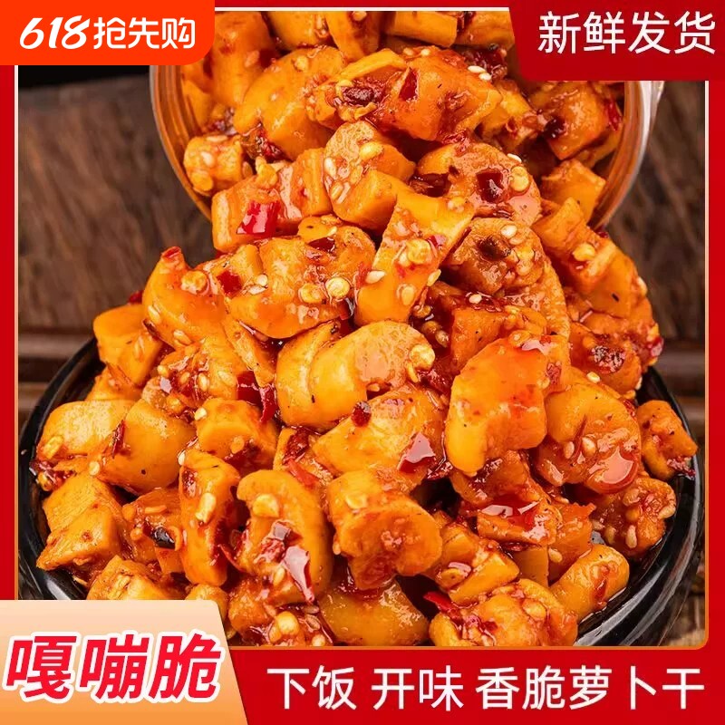 萝卜干下饭菜麻辣香辣嘎嘣脆四川湖南特产农家自制辣脆味榨菜咸菜