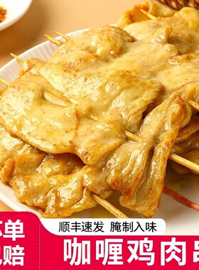 咖喱里脊肉鸡肉串烧烤食材炸串片半成品冷冻商用批发新油炸源头
