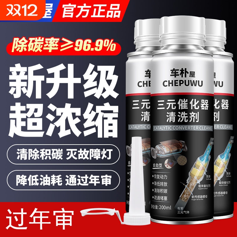 三元催化器清洗剂发动机除积碳