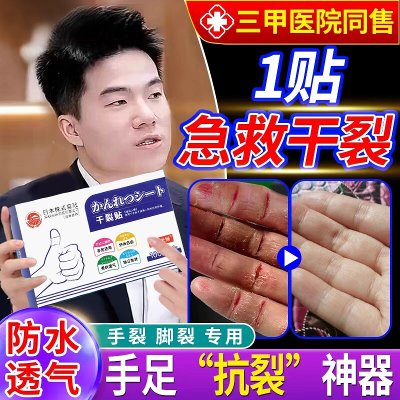 凡士林干裂贴手足专用胶布护手指防裂口皲裂防水透气脚后跟贴手部