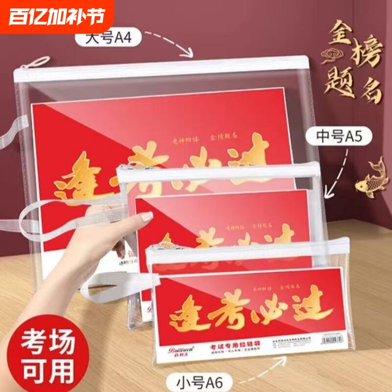 0金属文件袋考试专用袋子透明笔袋文具袋中考高考试袋考研A4拉链袋a5工具拉边袋防水准考证收纳袋a6手提考场