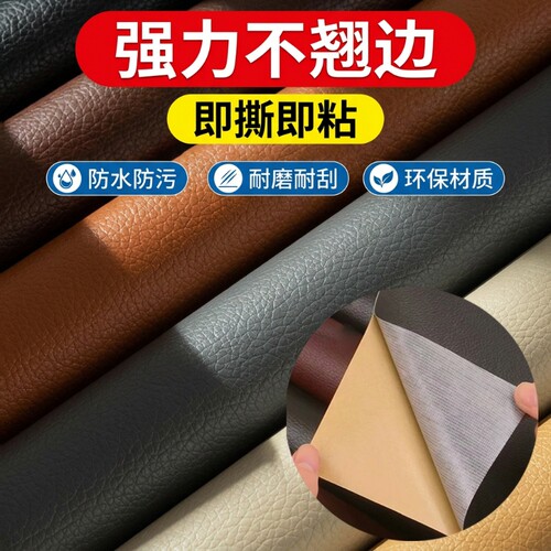 皮革修补贴座椅翻新沙发补皮贴