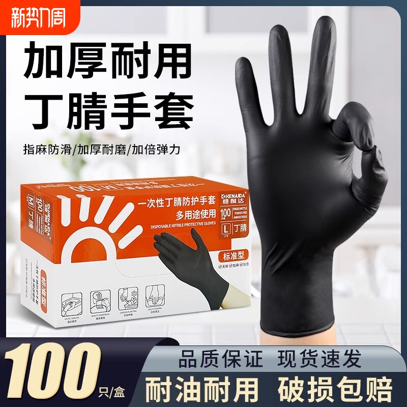 黑色食品级丁腈家务手套加厚耐用型厨师专用劳保防水耐磨厨房卫生