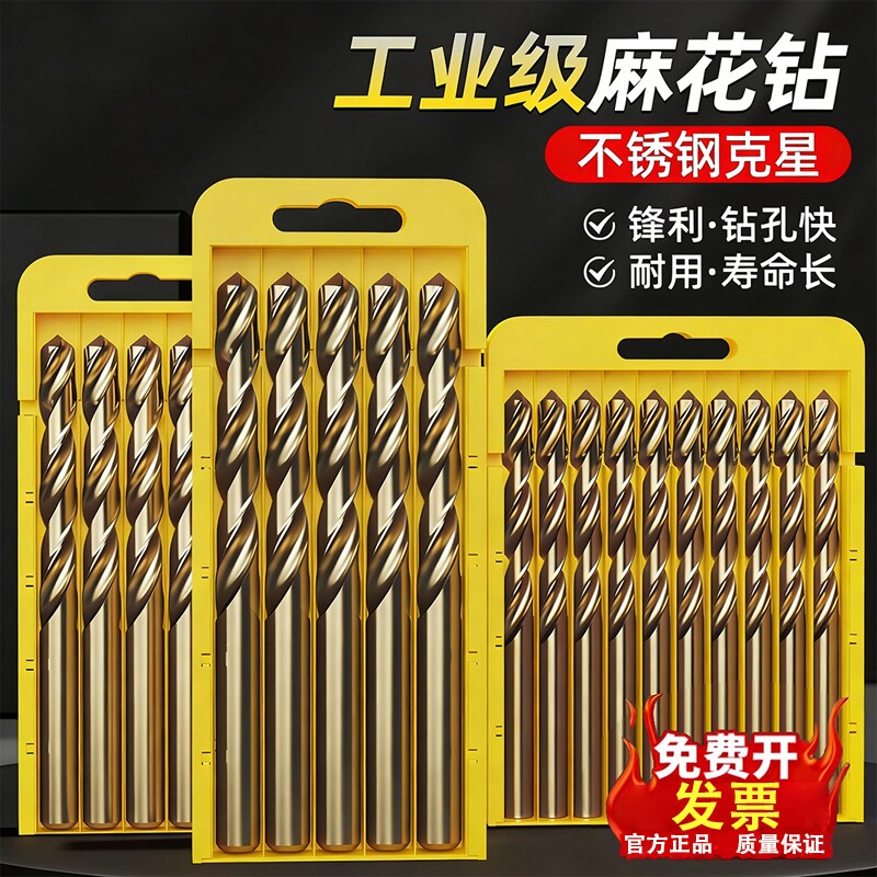 含钴麻花钻头套装304不锈钢专用转头钢铁打孔开孔手电钻高硬度